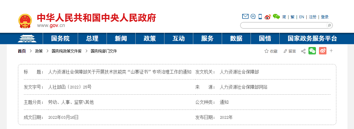 山寨證書