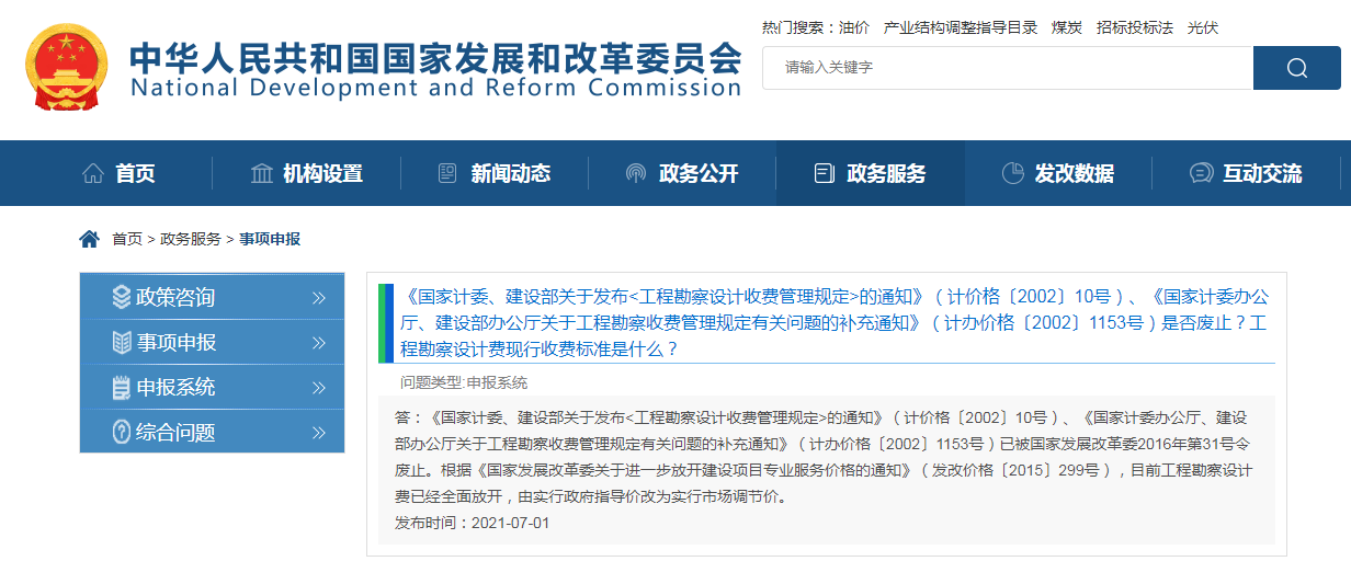 工程勘察設(shè)計